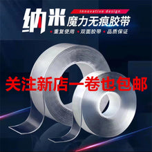 Load image into Gallery viewer, Multifunctional Double Sided Adhesive Tape Waterproof Reusable Wall Stickers Transparent Strong Sticky Glue Car Bathroom Kitchen